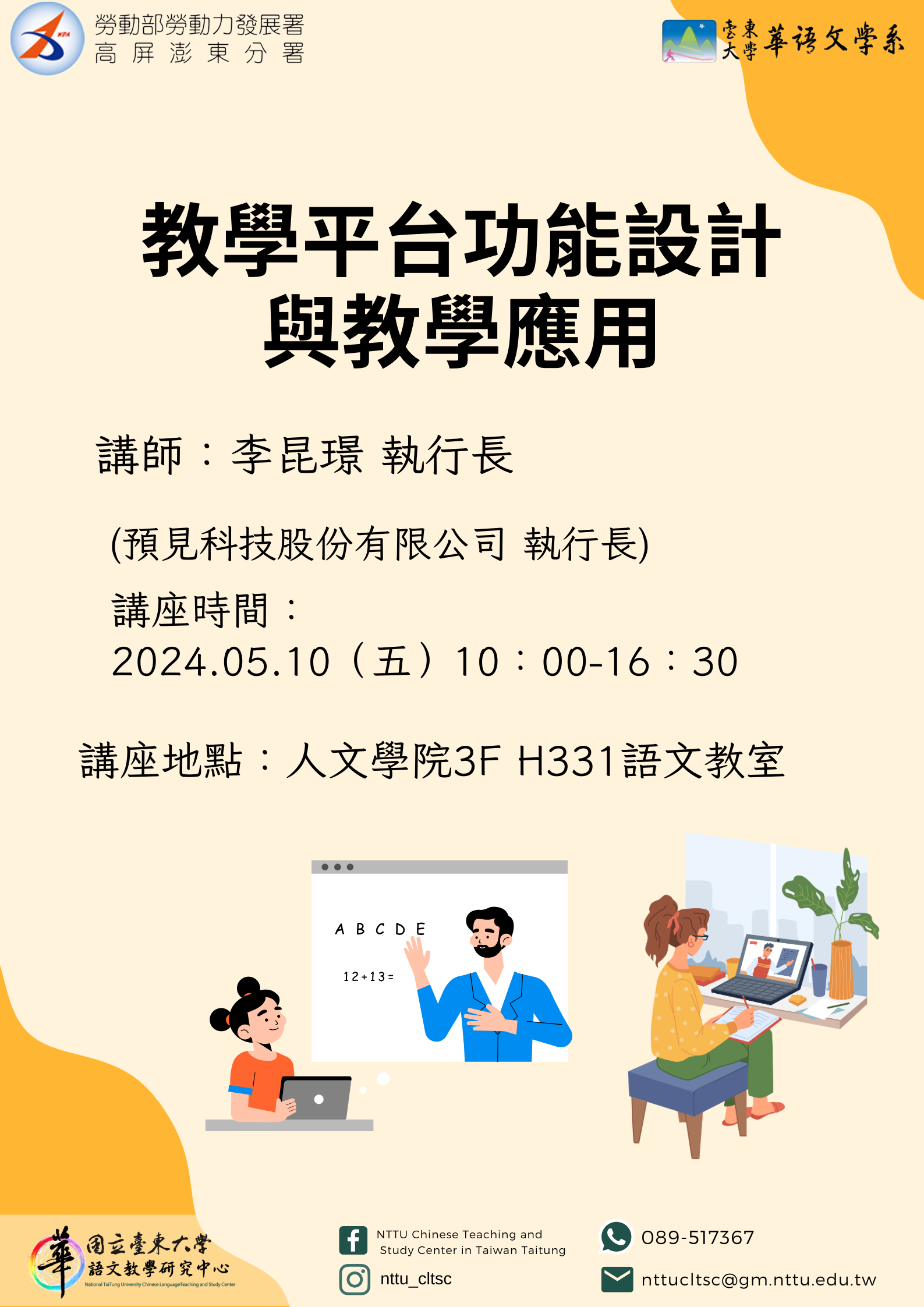 20240510李昆璟 執行長