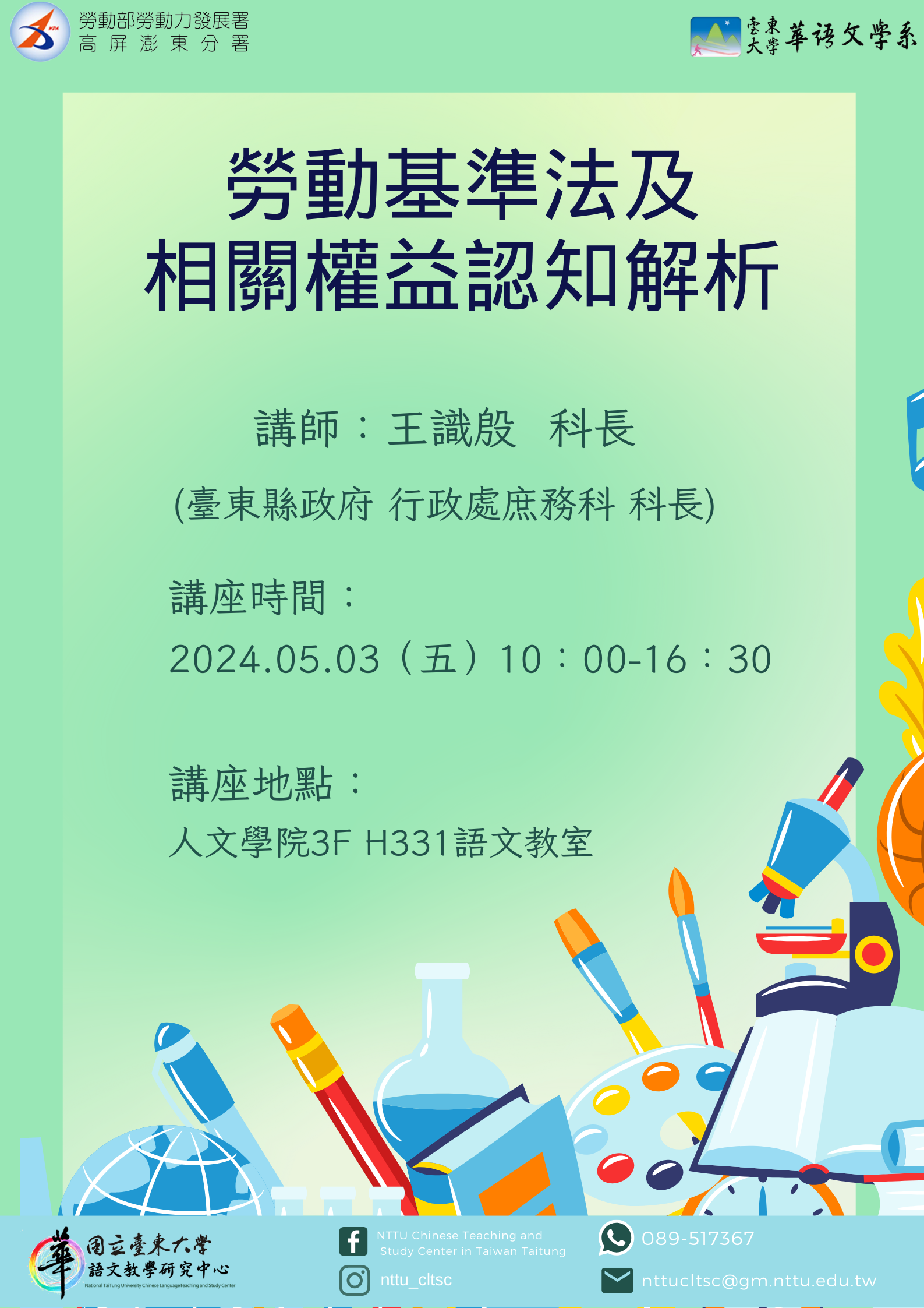 20240503王識殷 科長