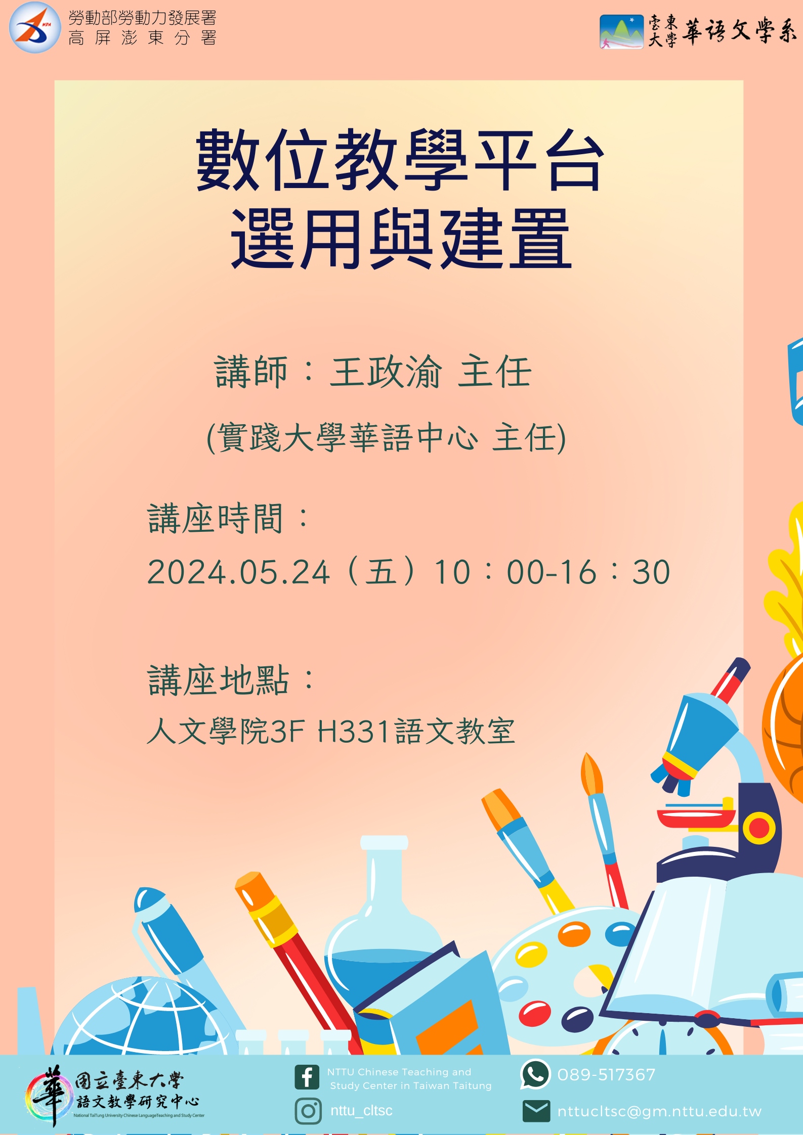 20240524 王政渝 主任