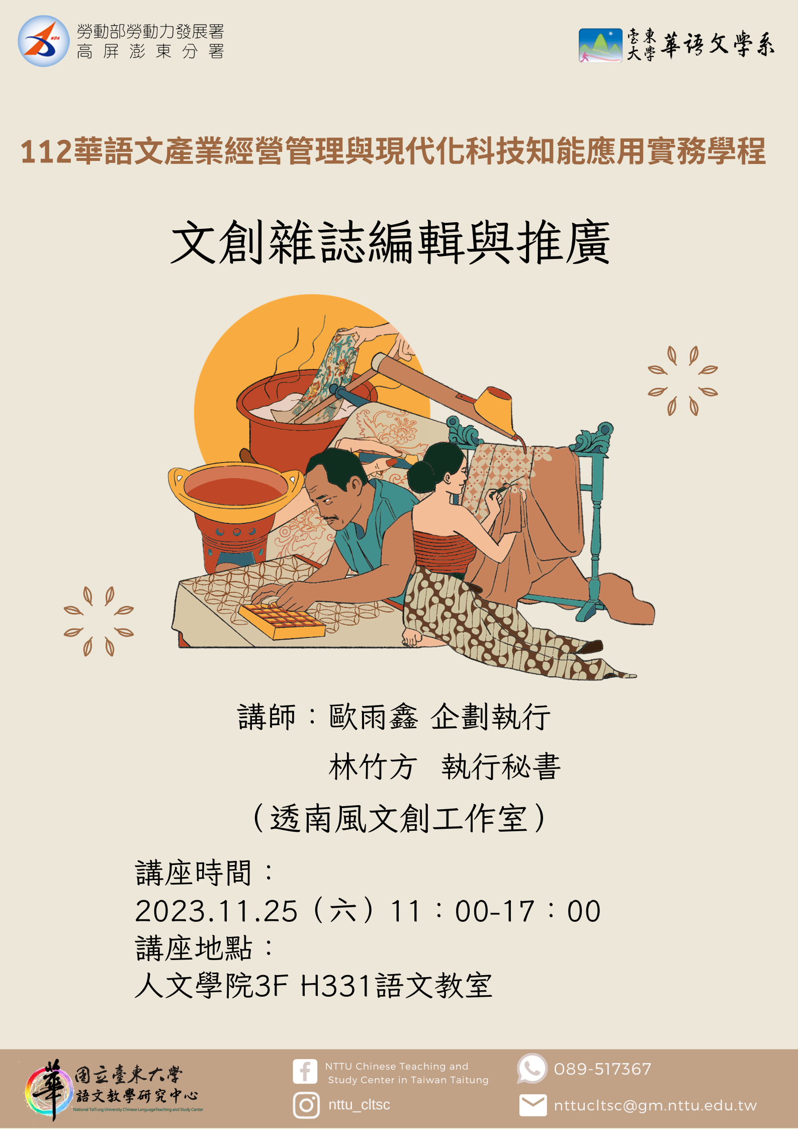 文創雜誌編輯與推廣