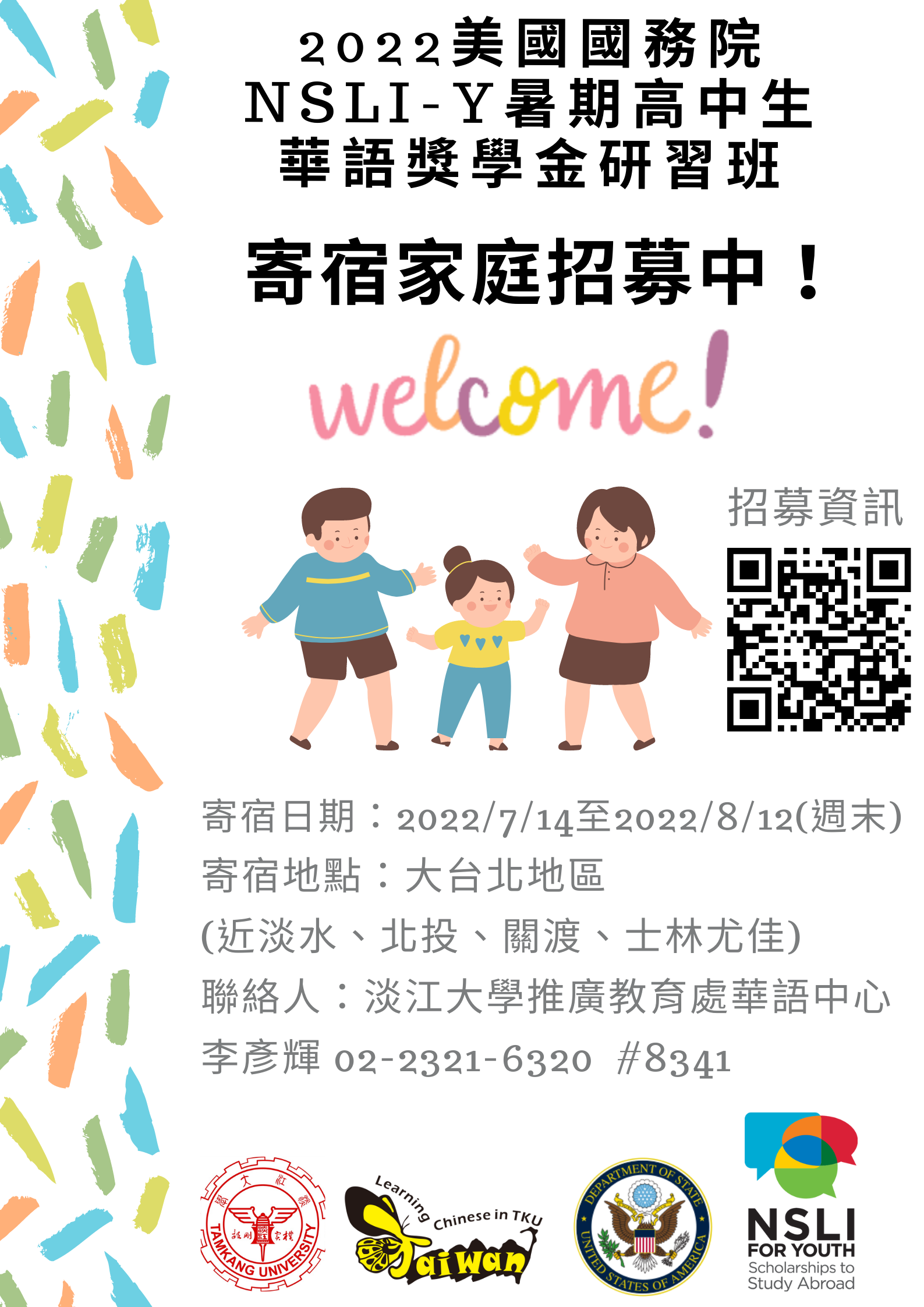美國國務院NSLI-Y高中