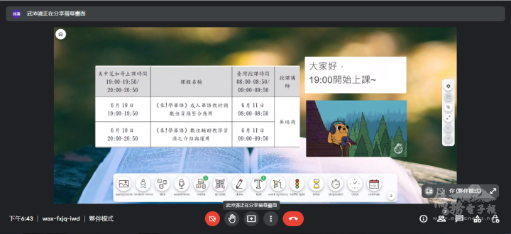 臺東大學開場