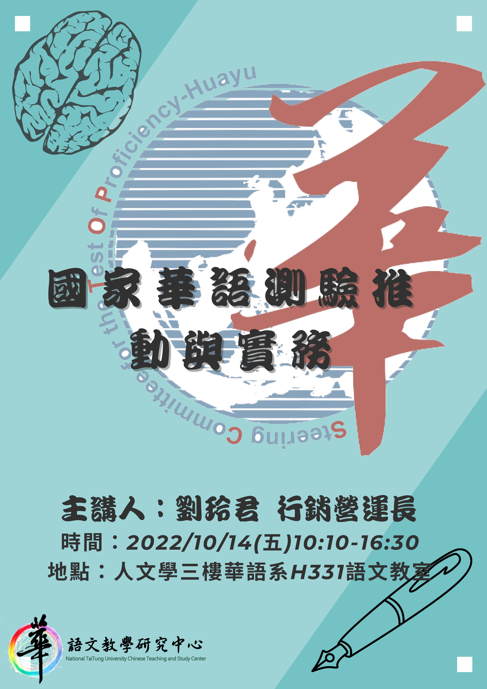 國家華語測驗推動與實務