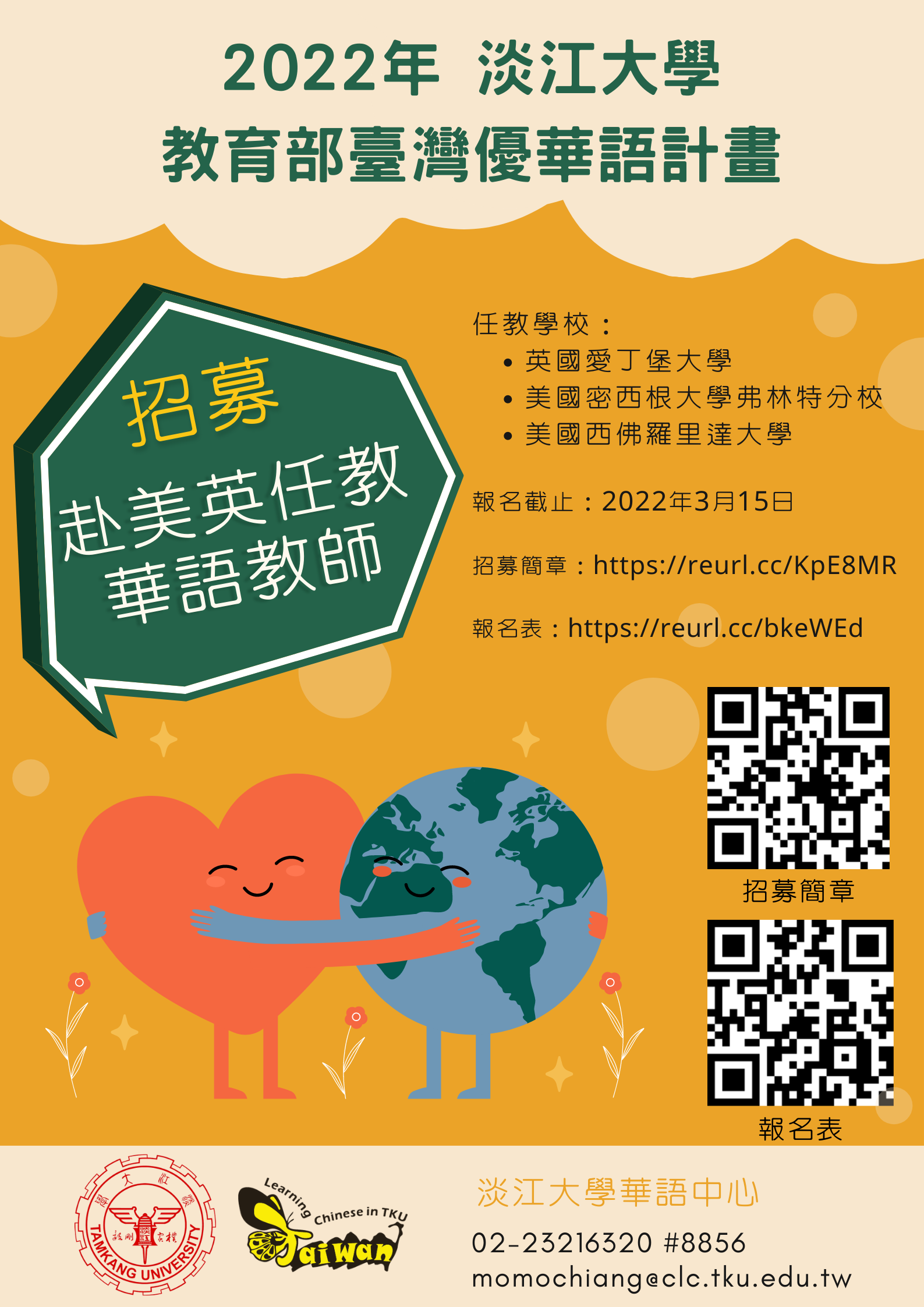 2022淡江優華語計畫