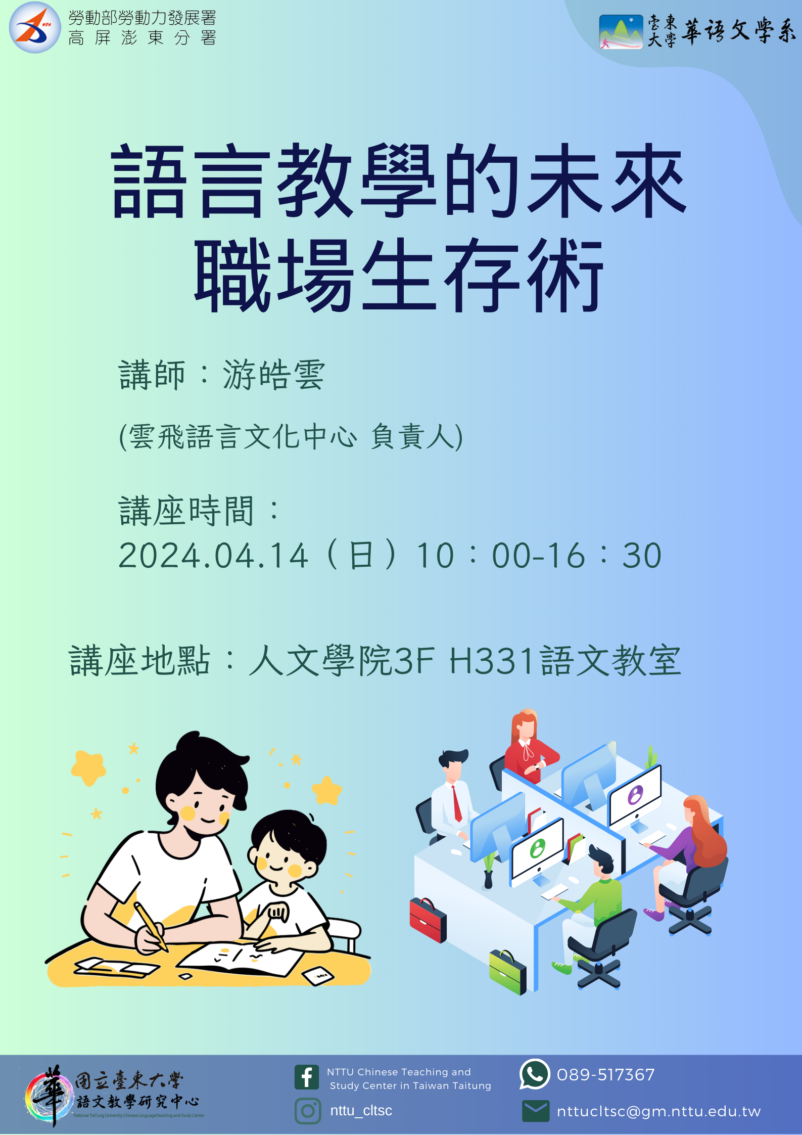 20240414游皓雲 老師
