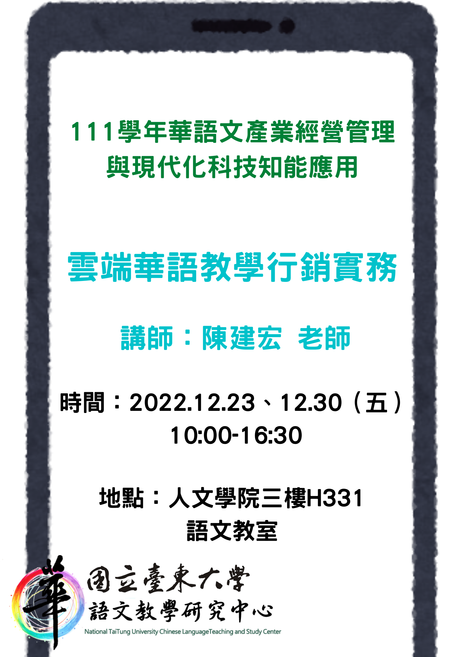 講師：陳建宏 老師