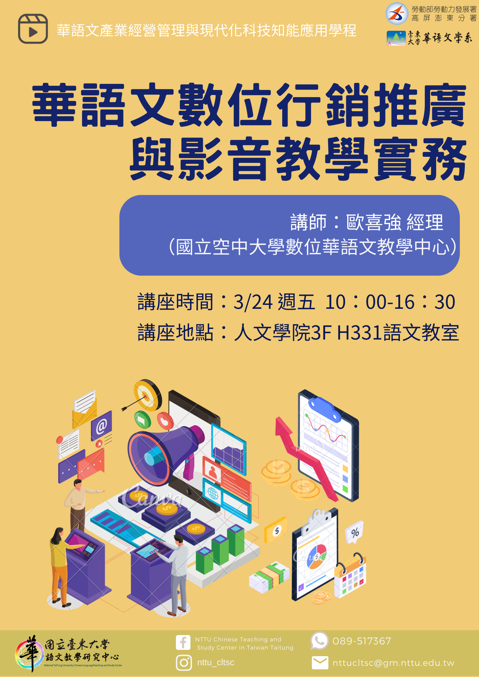 華語文數位行銷推廣與影音教學實務