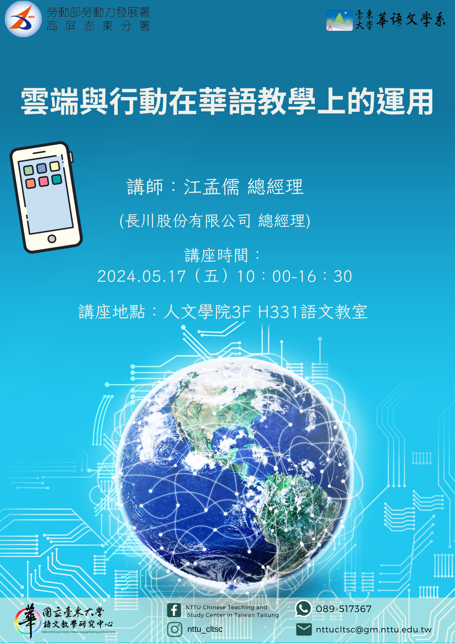 20240517江孟儒 總經理
