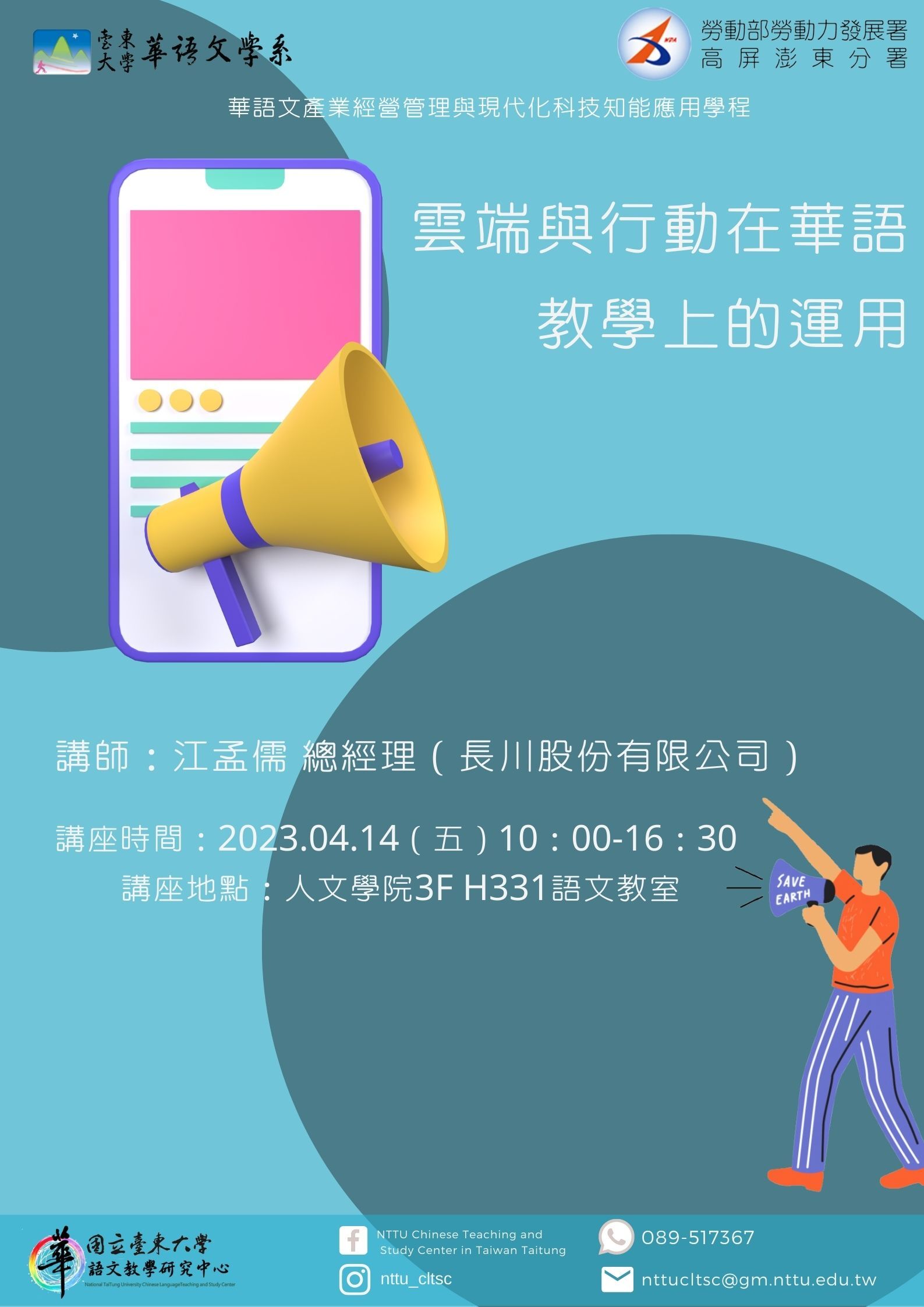 雲端與行動在華語教學上的運用