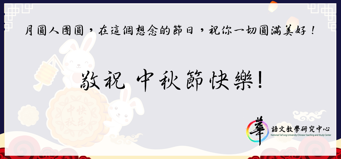 2020中秋節賀卡