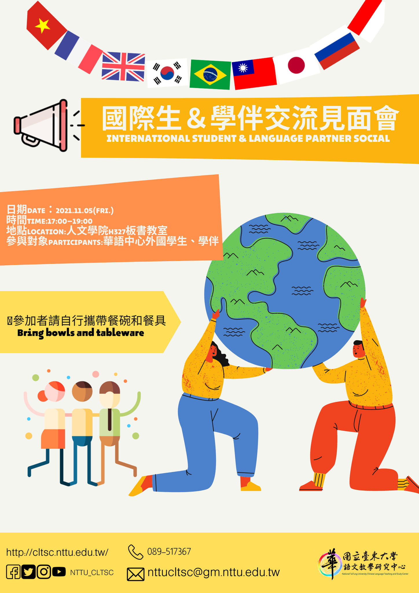 110-1國際生語言學伴見面會