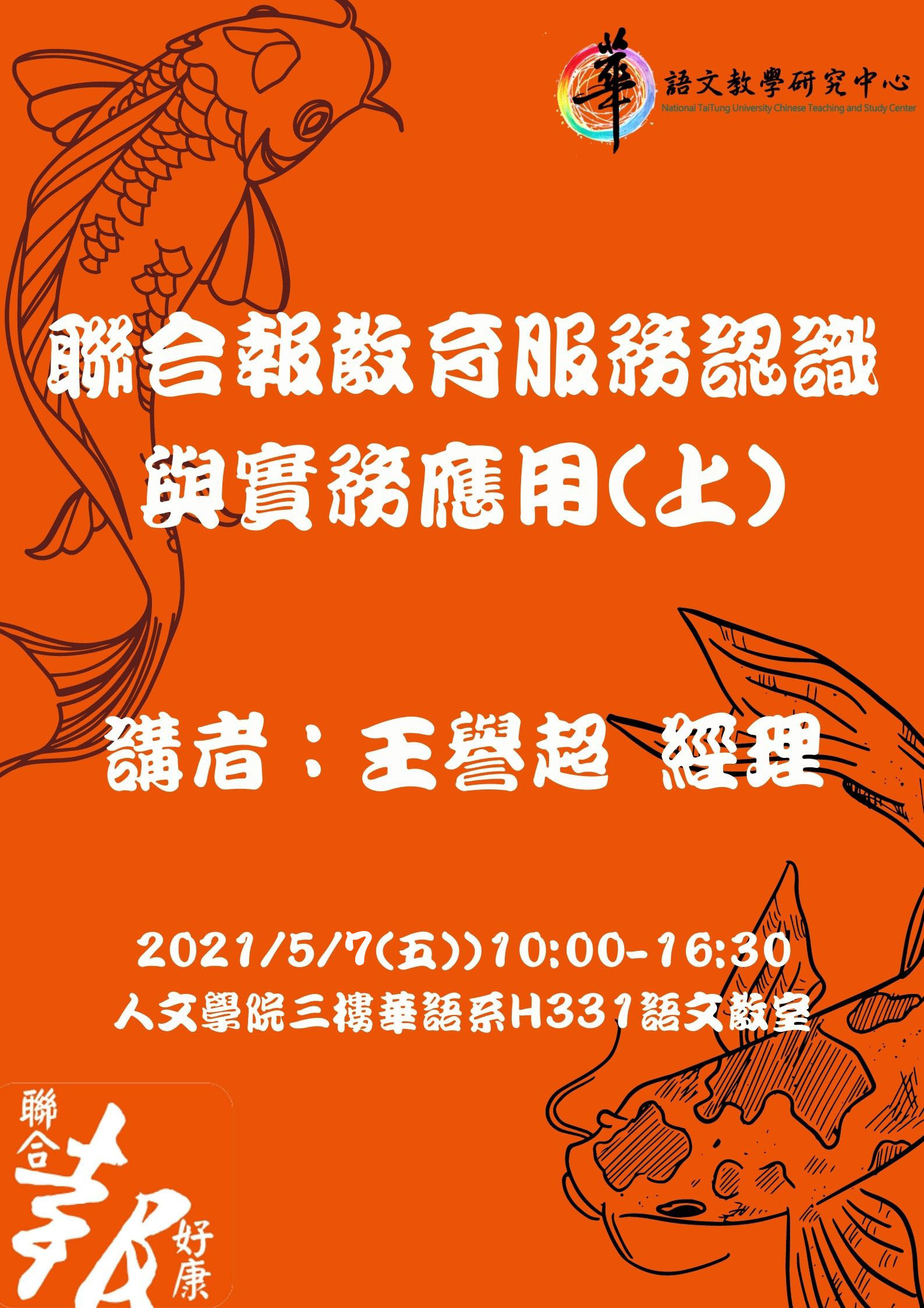 聯合報教育服務認識與實務應用(上)