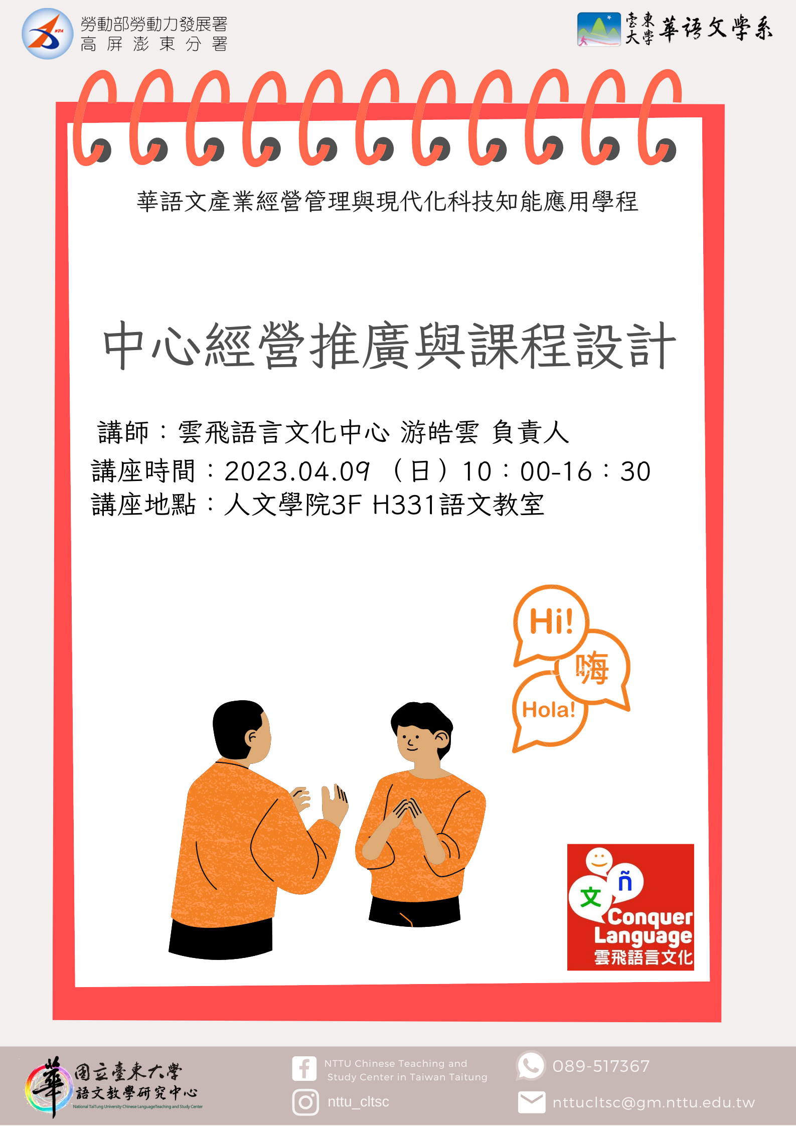 華語文產業經營管理與現代化科技知能應用學程