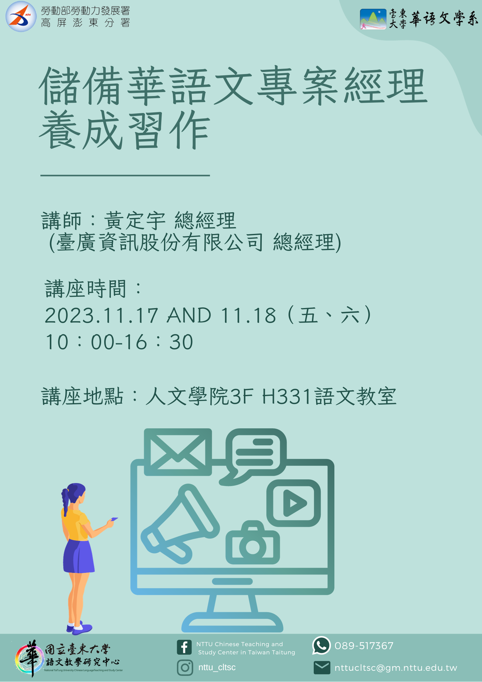 儲備華語文專案經理養成習作