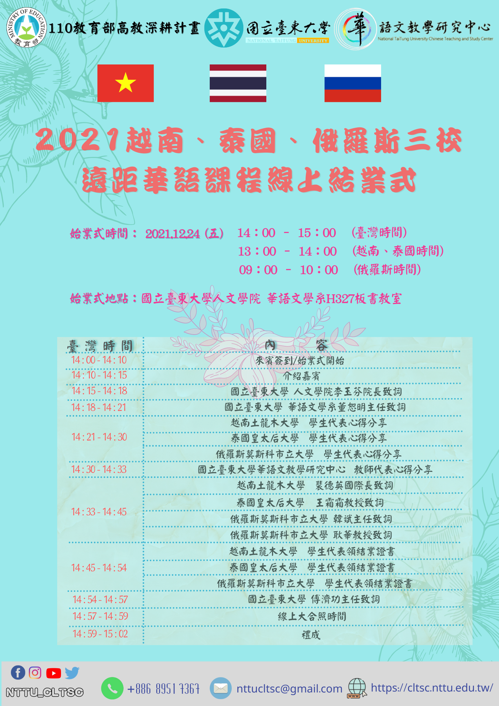 2021越南泰國俄羅斯線上華語課程結業式