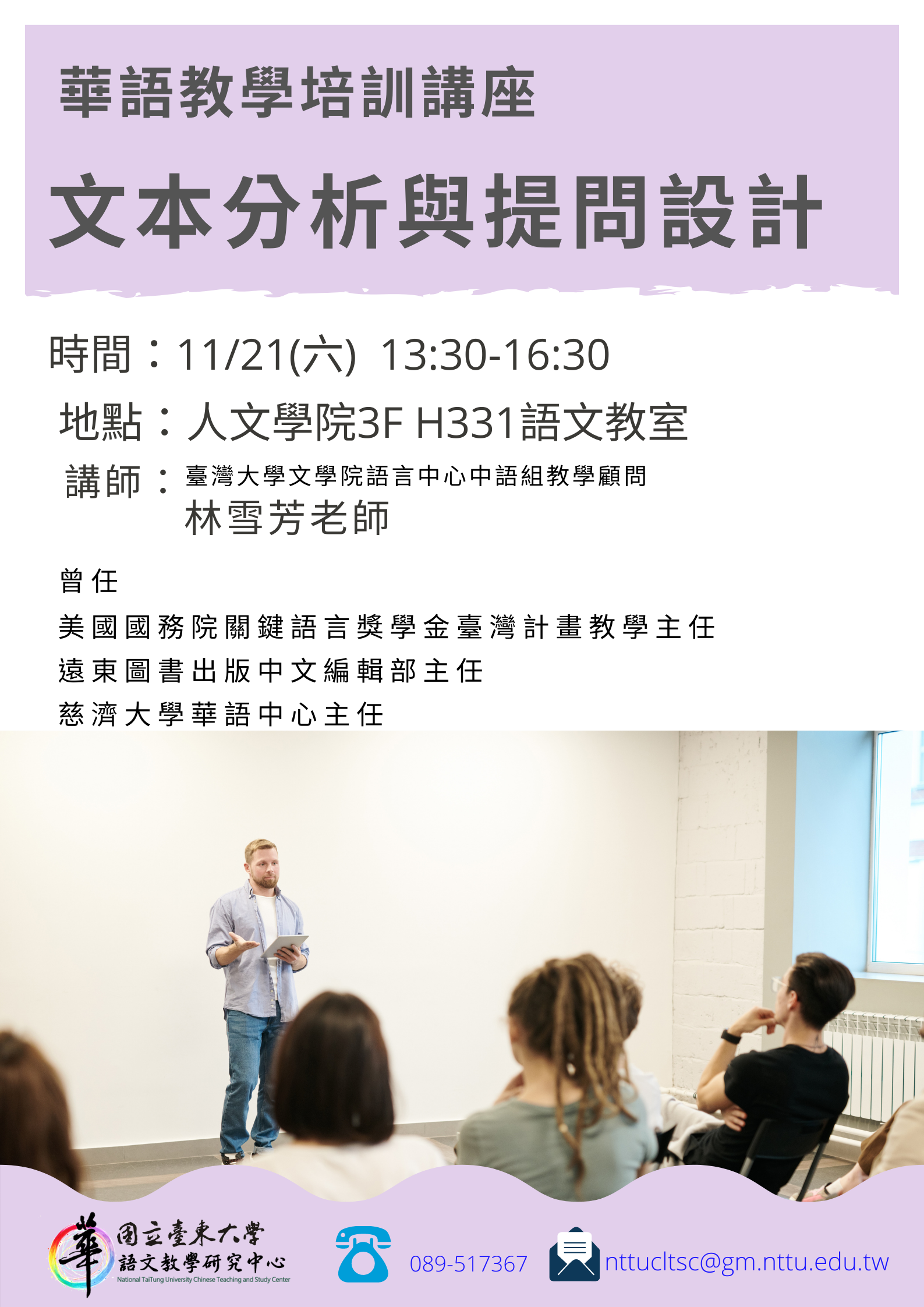 華語教學培訓講座_文本分析與提問設計