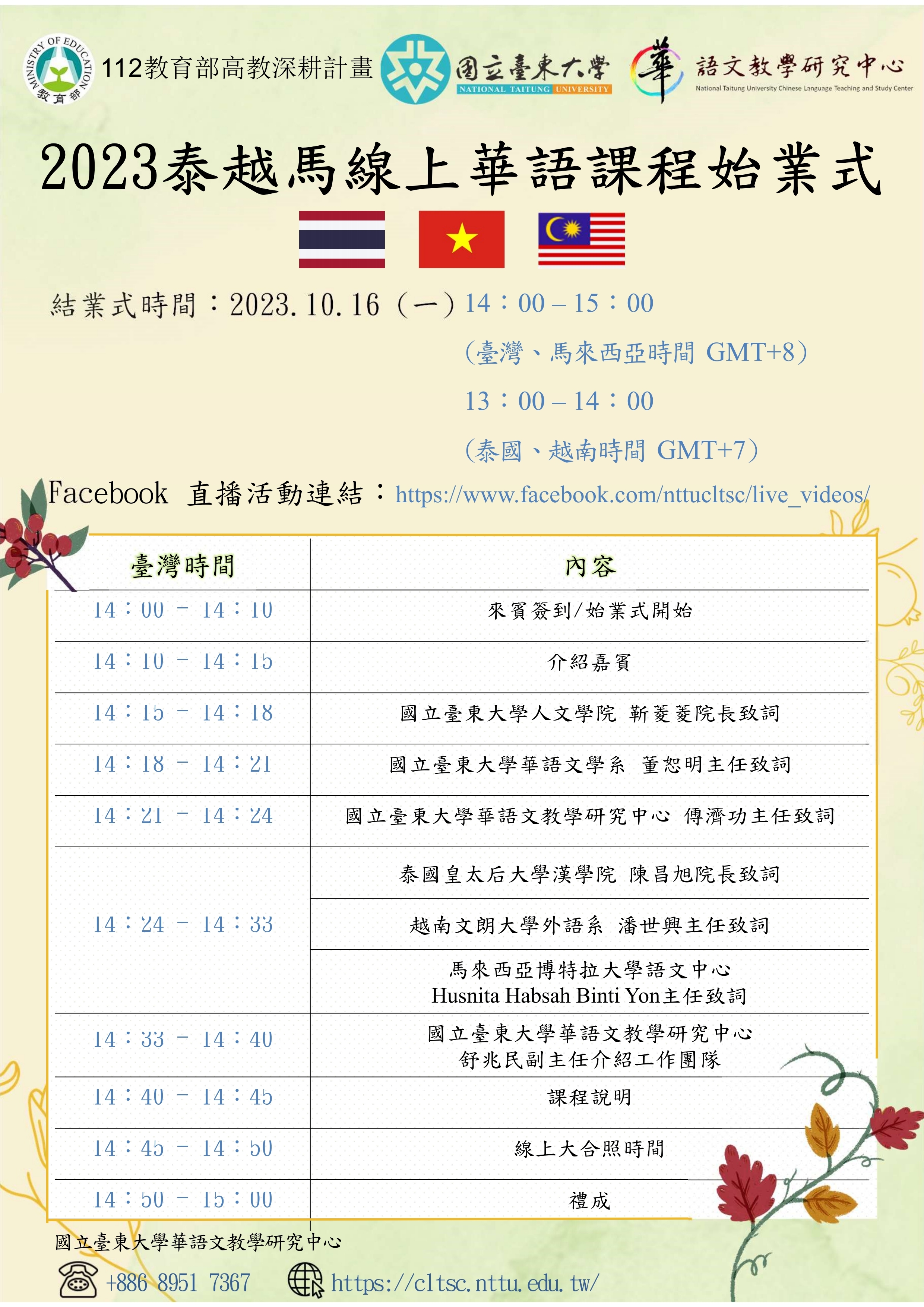 線上教學海報